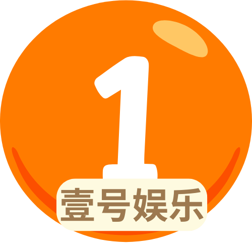 壹号娱乐