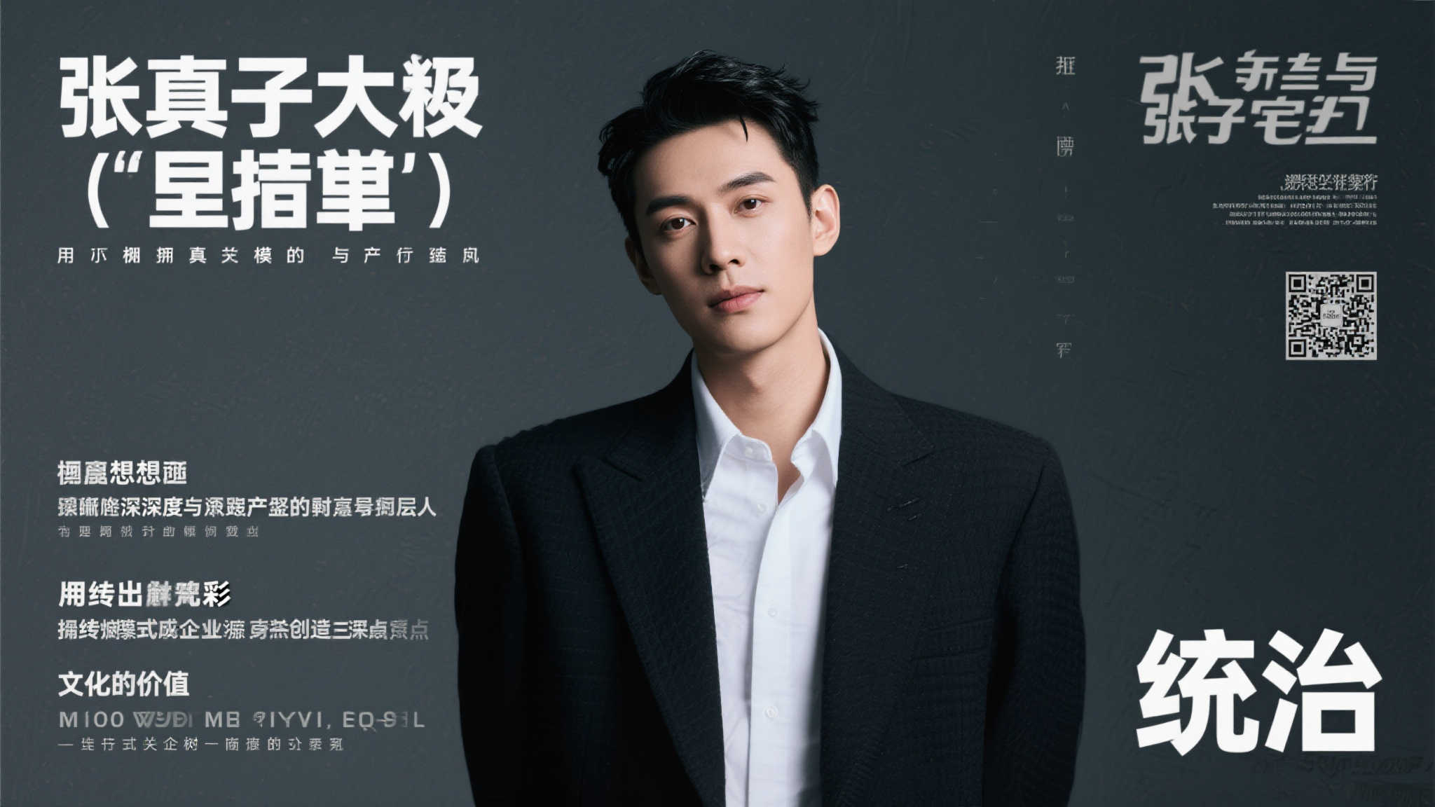 统治力的真谛:宇宙张张子宇解读 统治力的真谛:宇宙张张子宇解读