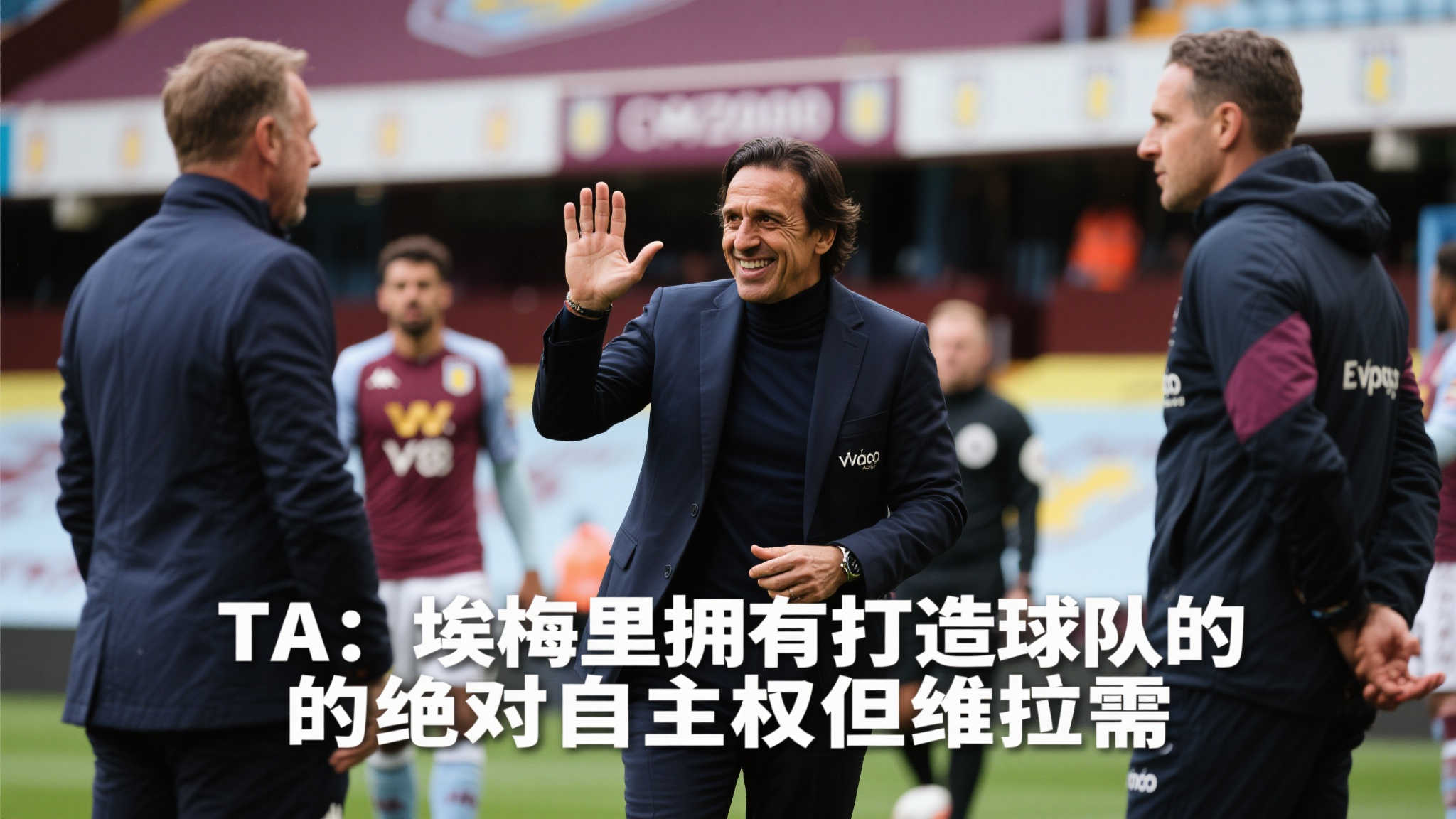 埃梅里掌控全局:维拉新篇章待续 埃梅里掌控全局:维拉新篇章待续